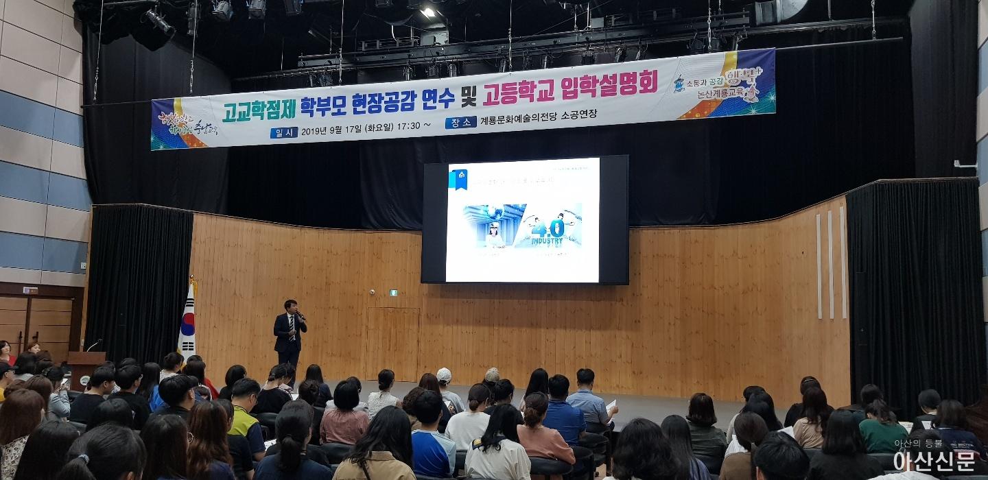 20190926 논산지역 고교학점제 학부모 연수 장면 1.jpg