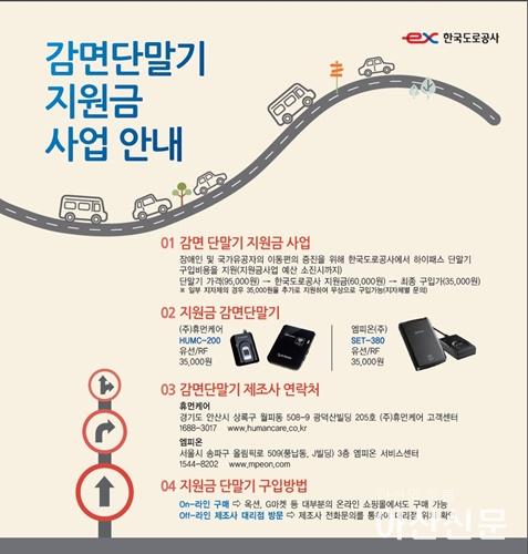 4. 아산시, 장애인 하이패스 감면단말기 신청하세요..jpg