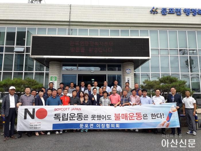 3. 둔포면 일본상품 불매운동.jpg