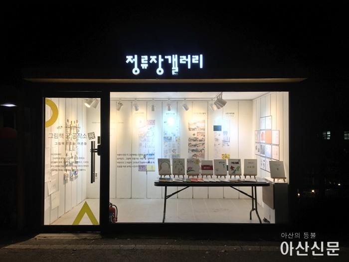 아산문화재단, 그림책 꿈 공작소전 개최.jpg