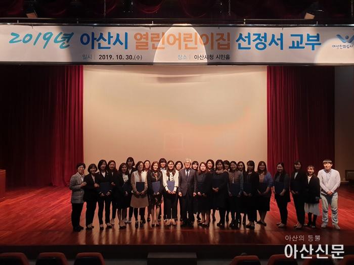 열린어린이집 선정서 교부.jpeg