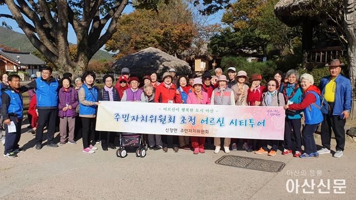 2-1신창주민자치위원회 어르신 초청 시티투어(외암민속마을).jpg