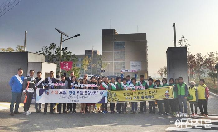 3.온양3동 교통사고 제로화 캠페인.jpg