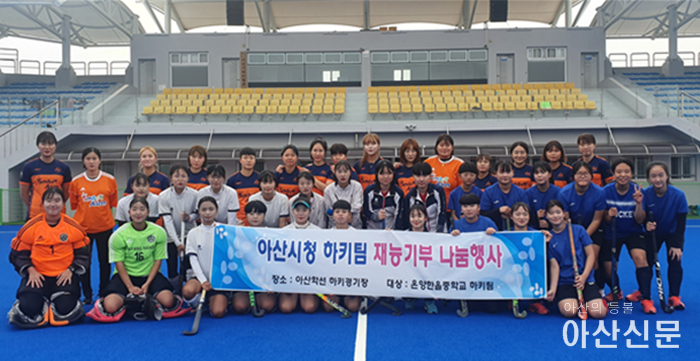 3. 아산시청 하키팀, 재능기부 나눔 프로그램 진행.png