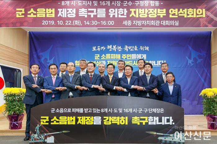 1-1. 오세현 아산시장, “군 소음법 제정해 지연된 정의 실현해야”.jpg