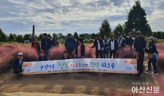 2.온양3동 후원자와 가을힐링.jpg