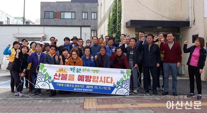 5.온양5동산불예방 캠페인.jpg