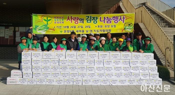 2. 온양6동 새마을회 사랑의 김장나눔 행사.jpg