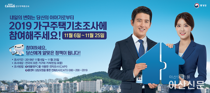 2. 아산시, 2019 가구주택기초조사 진행.png