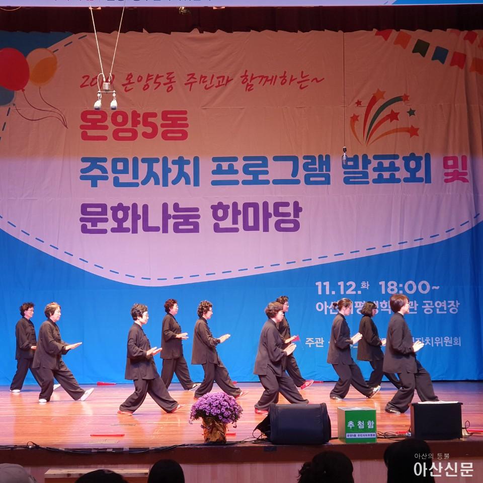 1.온양5동 주민자치프로그램 발표회.jpg