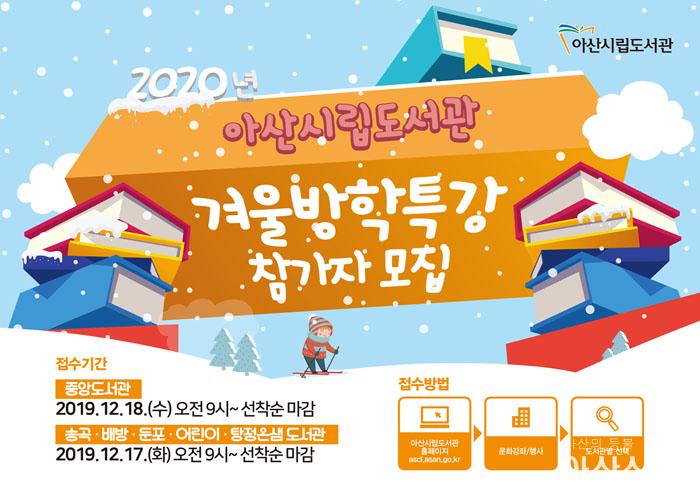 3. 아산시립도서관, 다채로운 겨울방학특강 마련 copy.jpg