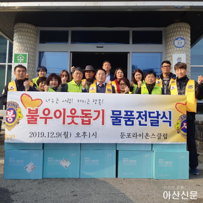 1.둔포면 라이온스클럽 후원물품 전달 copy.jpg