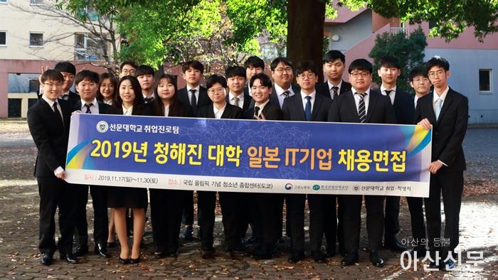 사진 1. 2019년 일본 IT기업 채용 면접에 참가한 선문대 청해진 대학 수료학생.jpg
