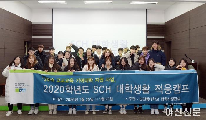 2020-1-20 [순천향대 보도사진] 미리 그려보는 대학생활 적응캠프_50명 예비신입생-1.jpg