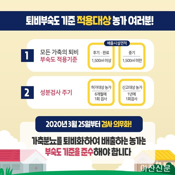 4. 아산시, 축산농가 가축분퇴비 부숙관리 지금 바로 시작하세요!.jpg