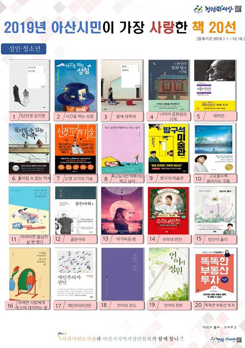 4. 아산시립도서관, 2019 다독도서 20선 선정  copy.jpg