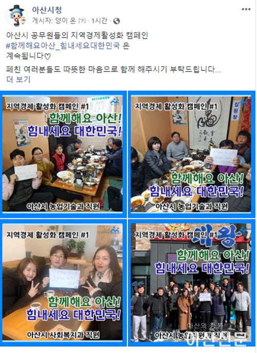 2-1. 아산시, “함께해요 아산, 힘내세요 대한민국!” .png