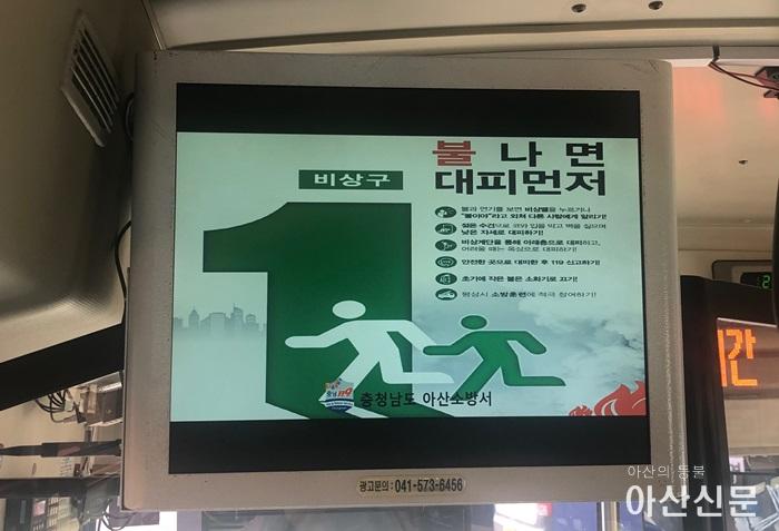시내버스 모니터에 설치한 홍보(불나면 대피먼저).jpg