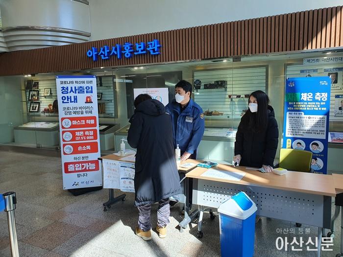 4. 아산시, 코로나19 감염 확산방지 청사출입 통제강화.jpg