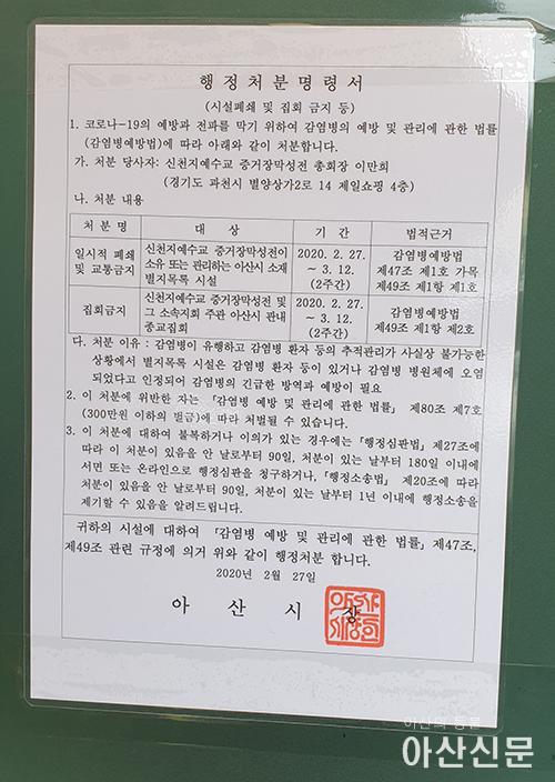 2.아산시, 코로나19 확산 방지 위해 신천지 신도 등 전수조사 복사 사본.jpg