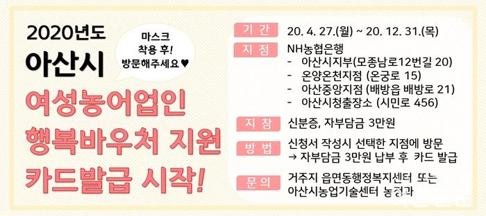 3. 아산시, 여성농어업인 행복바우처 카드발급 돌입.jpg