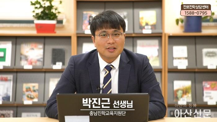 온라인 강의 영상 2  ‘수시전형의 이해’를 강의하는 충남진학교육지원단 박진근 선생님.jpg