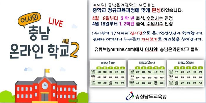 어서와 온라인학교 시즌2 팝업창.jpg