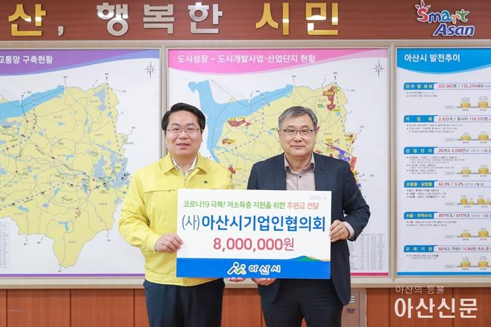 2. 아산시기업인협의회 후원금 전달식.jpg