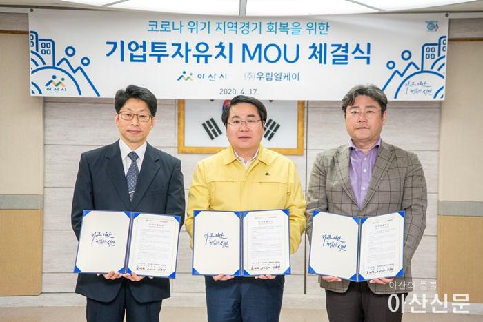 2020년4월17일14시05분59초_㈜우림엘케이 투자 MOU 체결식(시장실) -기업경제과--07036.jpg