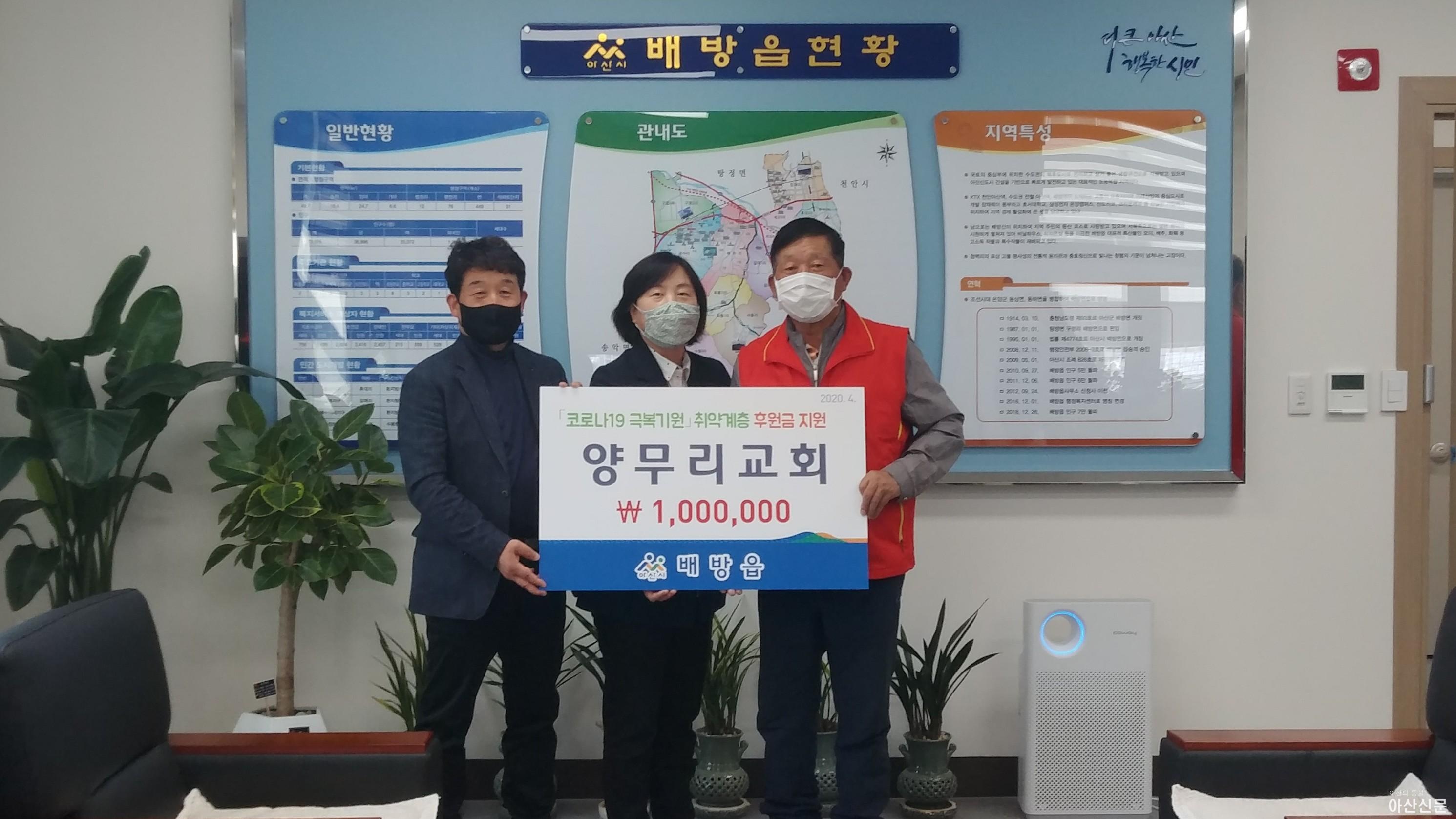 1. 배방읍 양무리교회 후원금 전달식.jpg