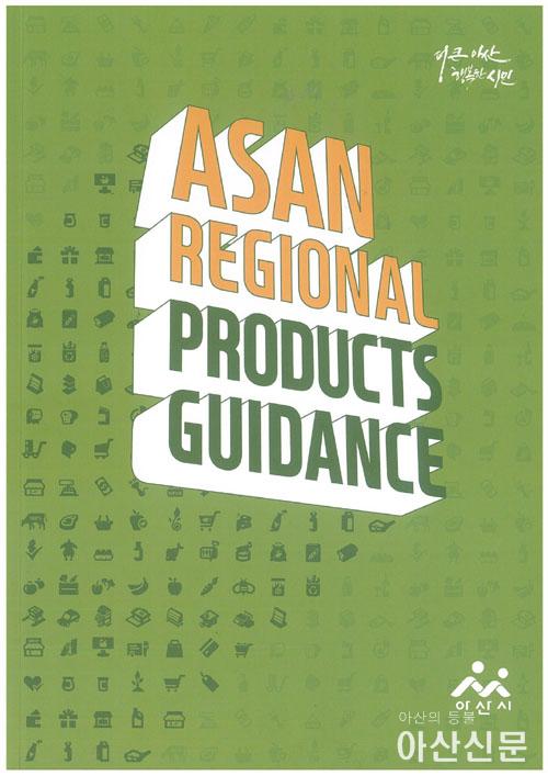 2. 아산시, ‘수출 중소기업’ 영문 홍보책자 발간.jpg