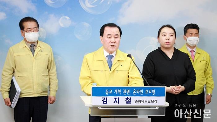 충청남도교육감 온라인브리핑 사진.jpg