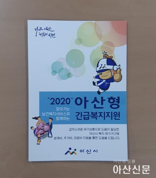 3. 아산형 긴급복지지원사업, 촘촘한 복지안전망 자리매김.jpg