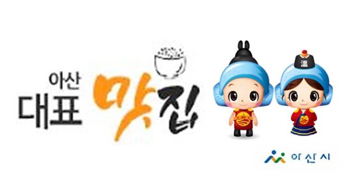 아산시 맛집(6.19. 위생과).jpg