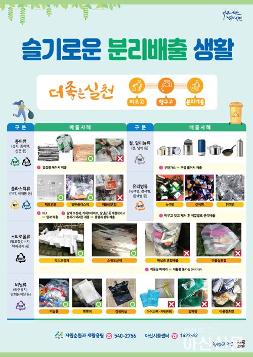5. 아산시, 공동주택에 ‘슬기로운 분리배출’ 홍보물 제작 배포.jpg