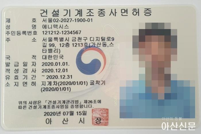 4. 아산시, 건설기계조종사 면허증 PVC 카드로 발급.jpg