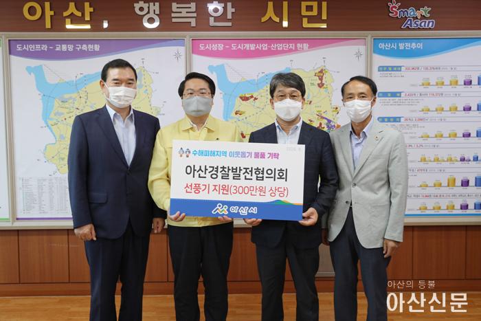 2-2. 아산세정협의회·아산경찰발전협의회, 아산시 수해피해 후원물품 전달.jpg