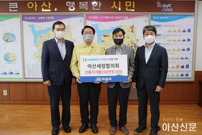 2-1. 아산세정협의회·아산경찰발전협의회, 아산시 수해피해 후원물품 전달.jpg