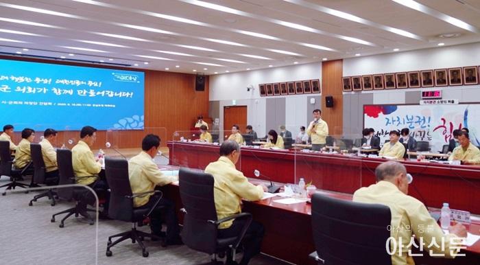 20200818 제97차 충청남도시군의회의장협의회 정례회4.jpg