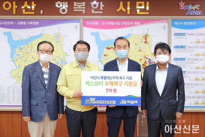 2. SY그룹·SY행복나눔재단, 아산시 수해복구 위해 1억 상당 물품 전달 .jpg