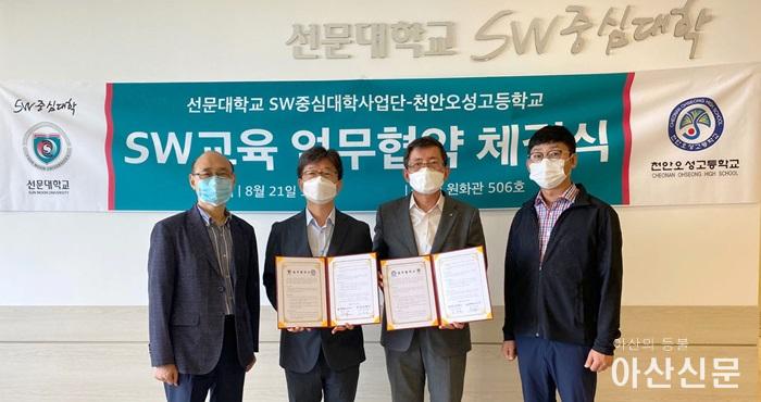 사진 1. 선문대-천안오성고등학교 SW교육 업무협약 체결.jpg