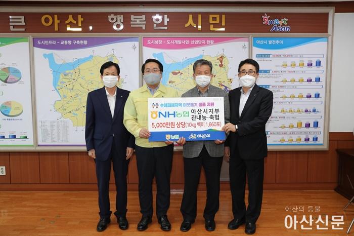 2-1. NH농협 아산시지부 및 관내 농·축협, 아산시 집중호우 피해지역 이재민에 생필품 지원.JPG