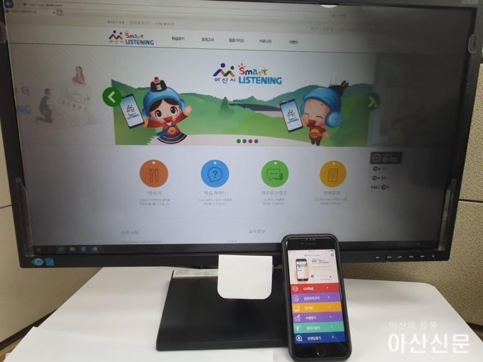 4. 아산시, EBS영어 콘텐츠 기반 ‘아산스마트리스닝’ 본격서비스.jpg