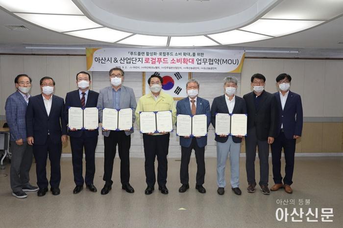 2. 아산시, 4개 산업단지와 로컬푸드 소비확대 업무협약식 개최.JPG