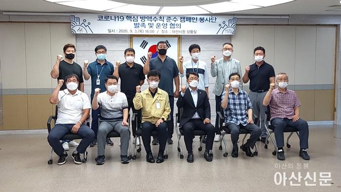 4-1. 아산시, 사회적 거리두기 핵심 방역수칙 준수 캠페인 봉사단 발족.jpg