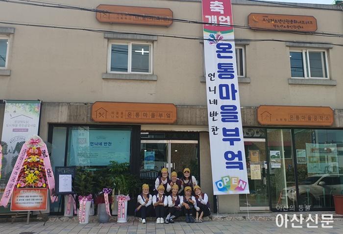 5. 아산시 온양원도심 다빛여성공동체, 반찬가게 ‘언니네 반찬’ 오픈.jpg