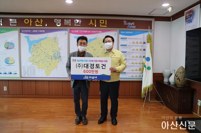 2. ㈜대경토건, 아산시에 가정위탁아동 지원 후원금 600만원 전달.JPG