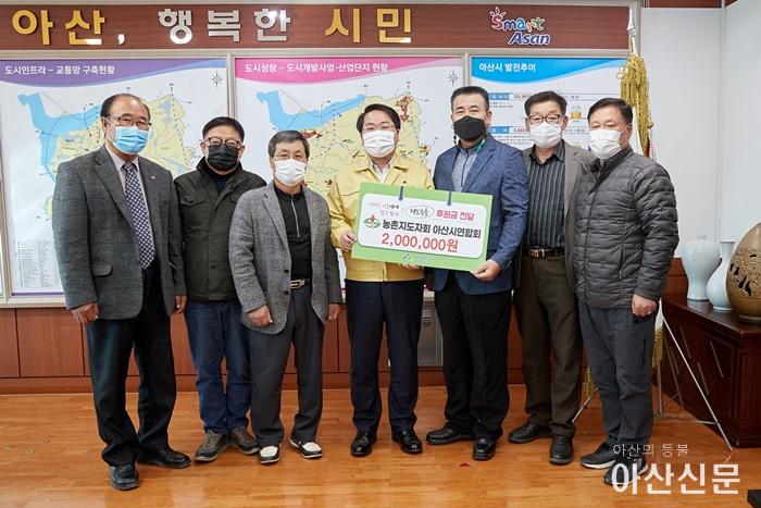 3. 농촌지도자아산시연합회, 아산시에 저소득층을 위한 성금 전달.jpg