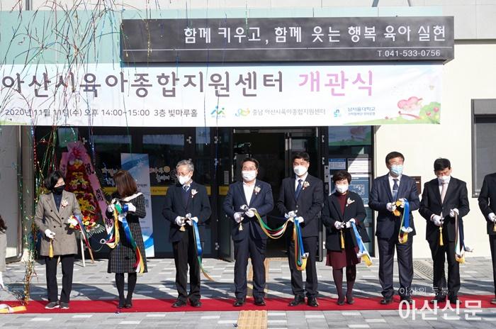 2-3. 아산시, 육아종합지원센터 개관001.jpg