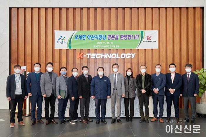 2-1. 오세현 아산시장, ㈜케이테크놀로지 기업체 현장 방문.jpg